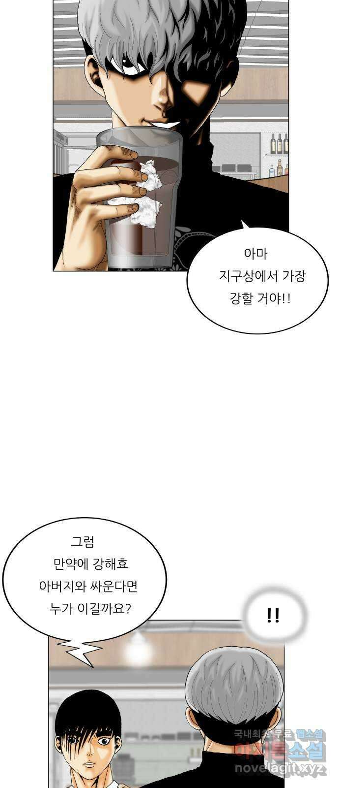 최강전설 강해효 528화 7