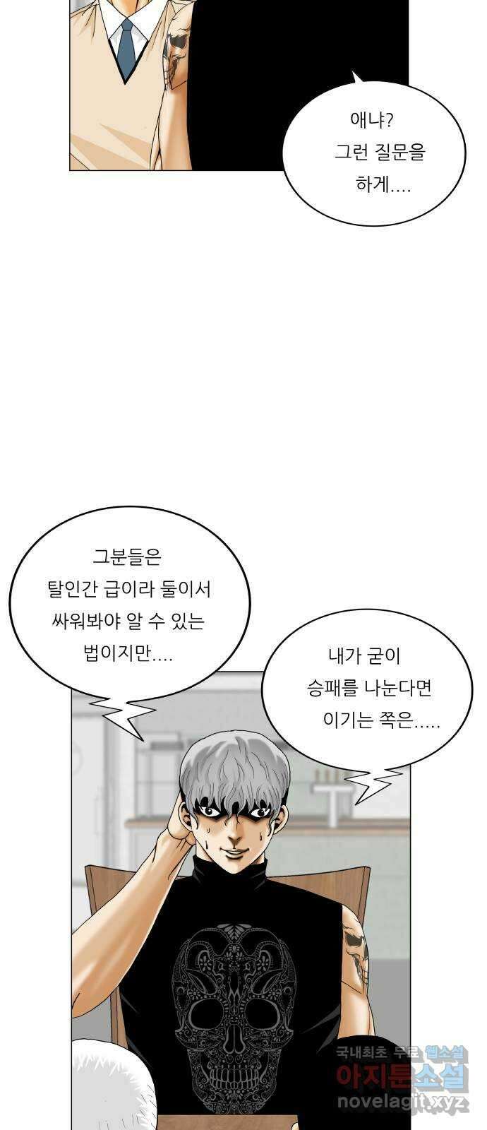 최강전설 강해효 528화 8