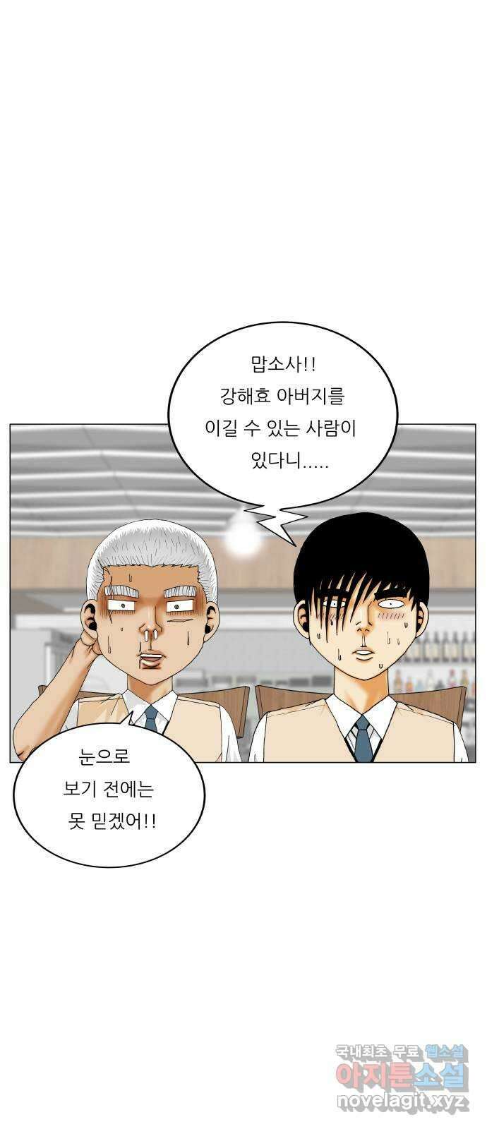 최강전설 강해효 528화 10