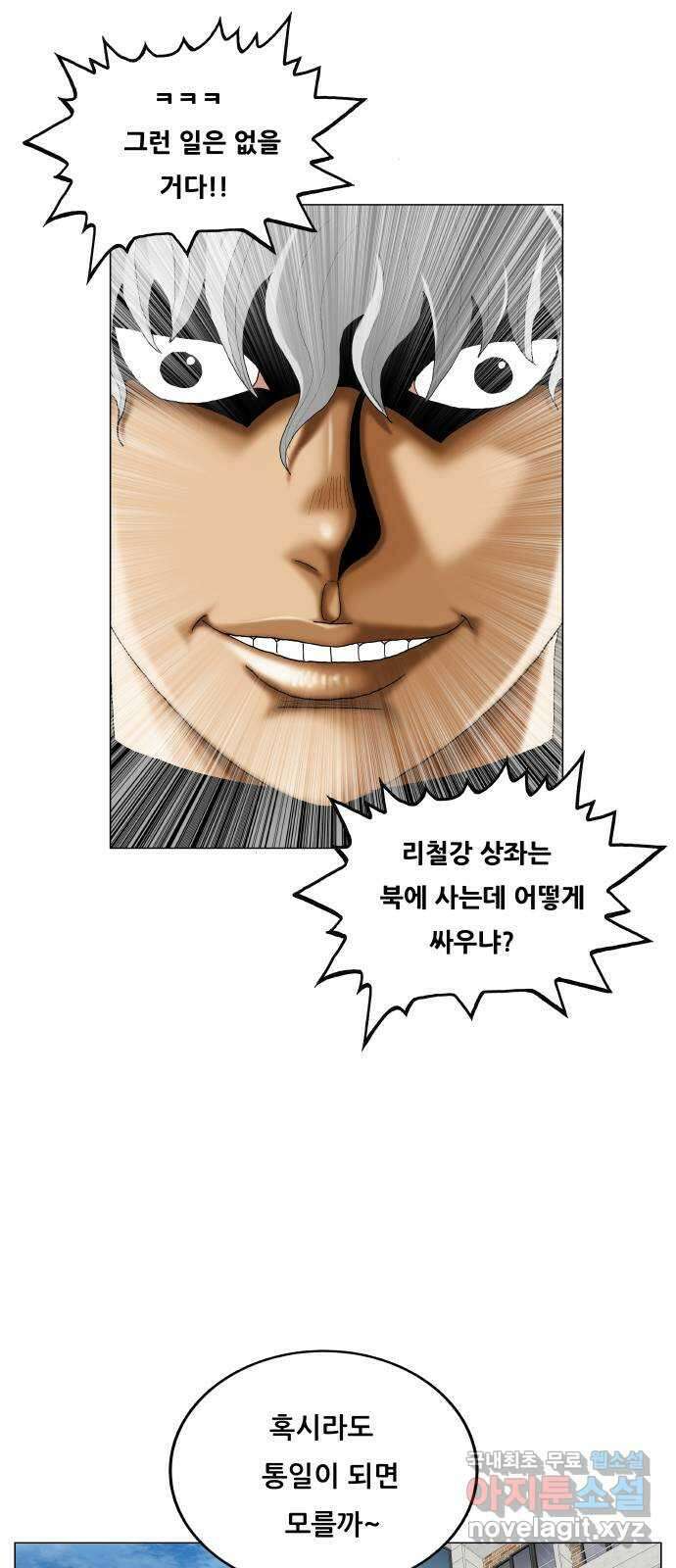 최강전설 강해효 528화 11