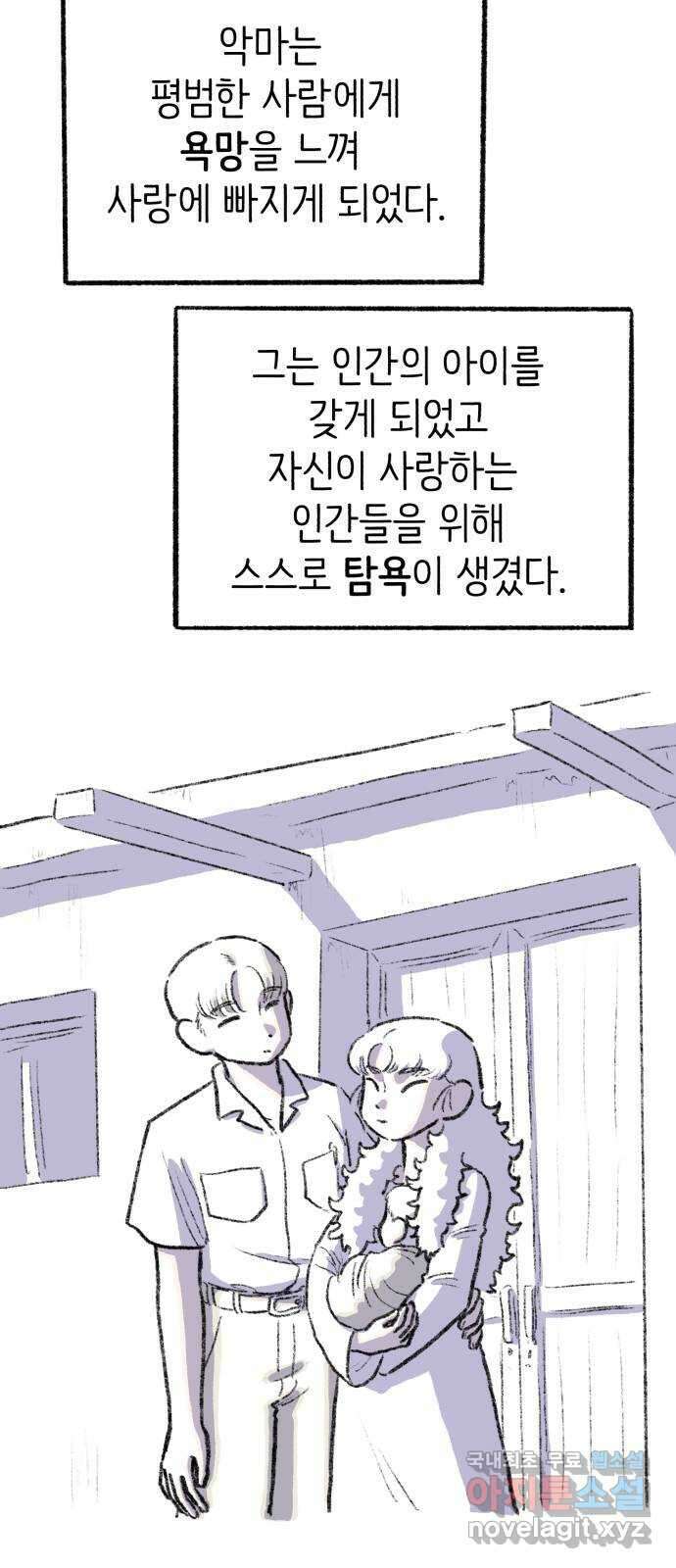 나쁜 마법사의 꿈 74화 4