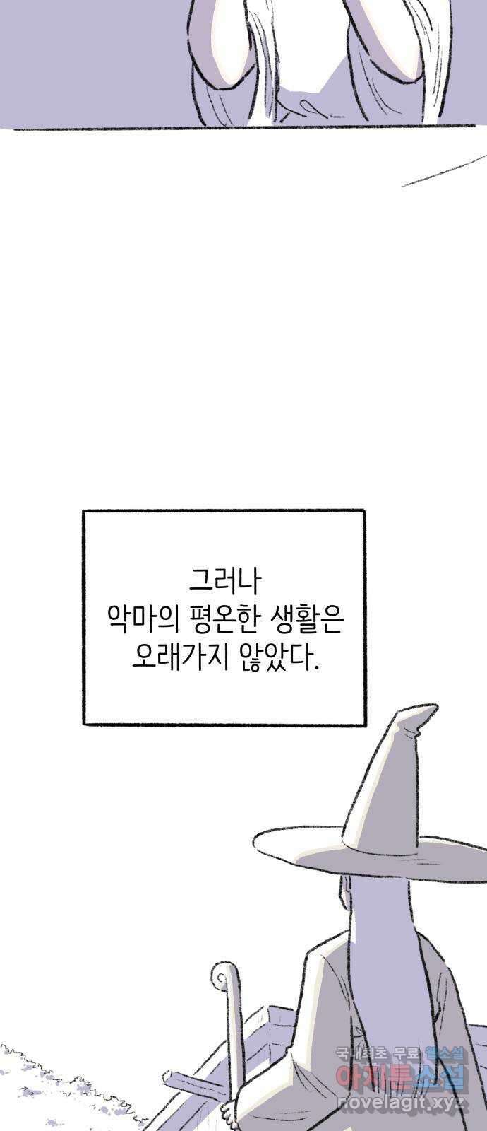 나쁜 마법사의 꿈 74화 14