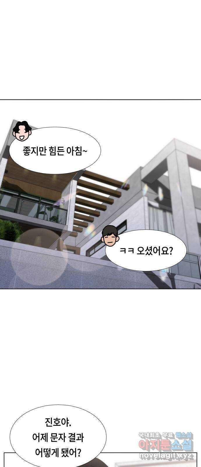 첫사랑, 두 번째 8화 1