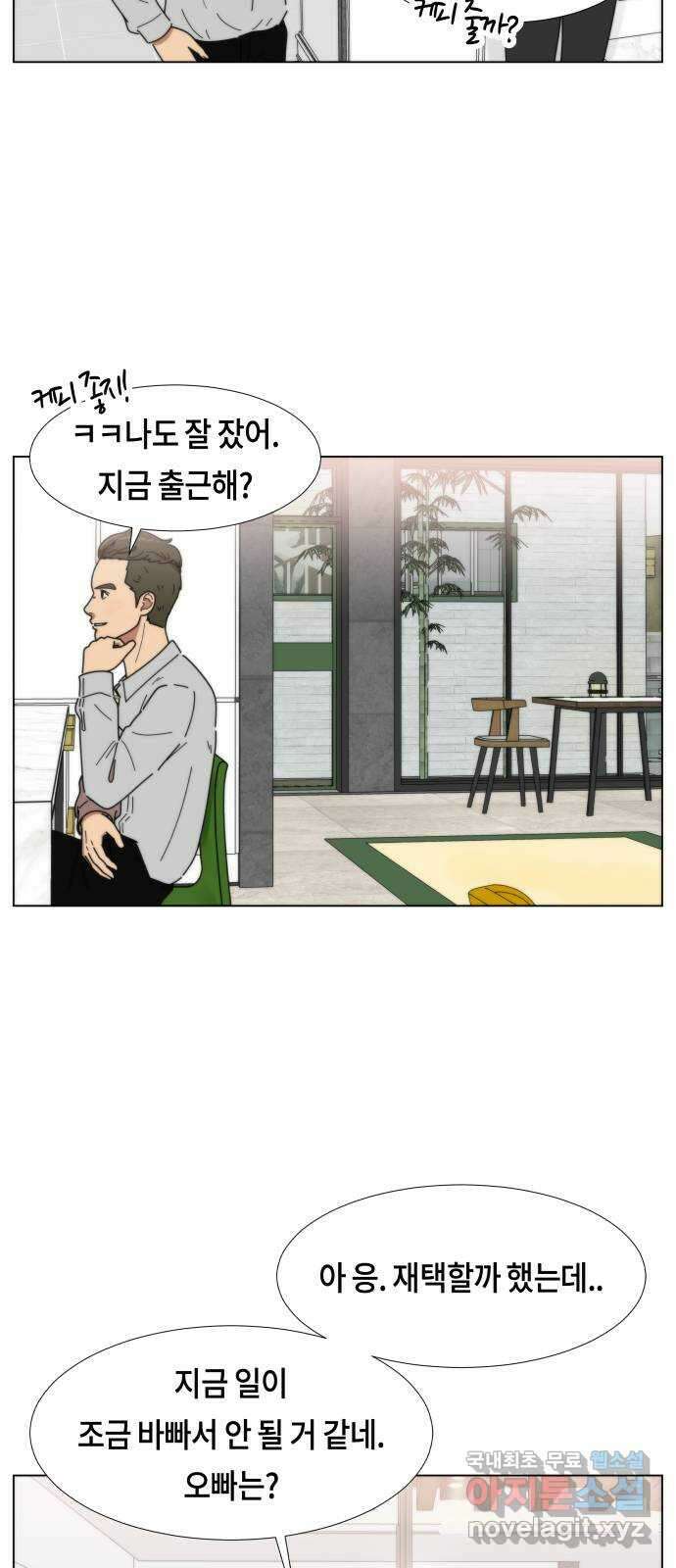 첫사랑, 두 번째 8화 6