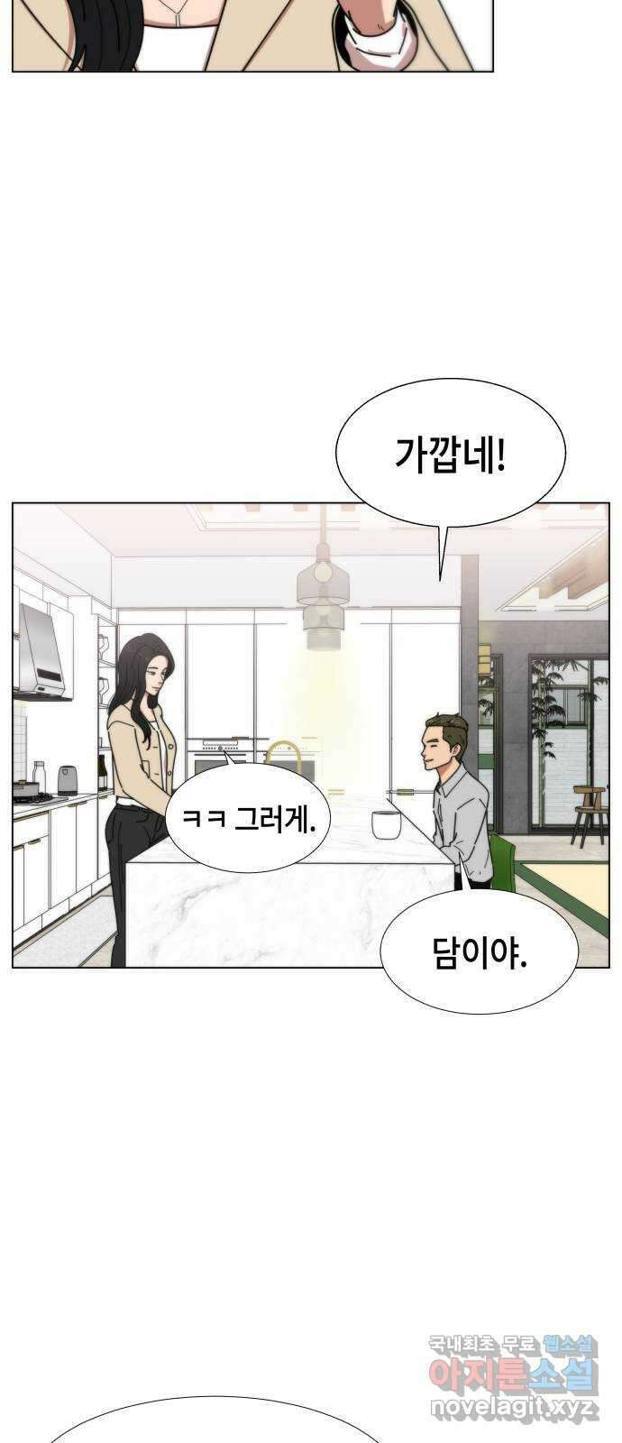 첫사랑, 두 번째 8화 8