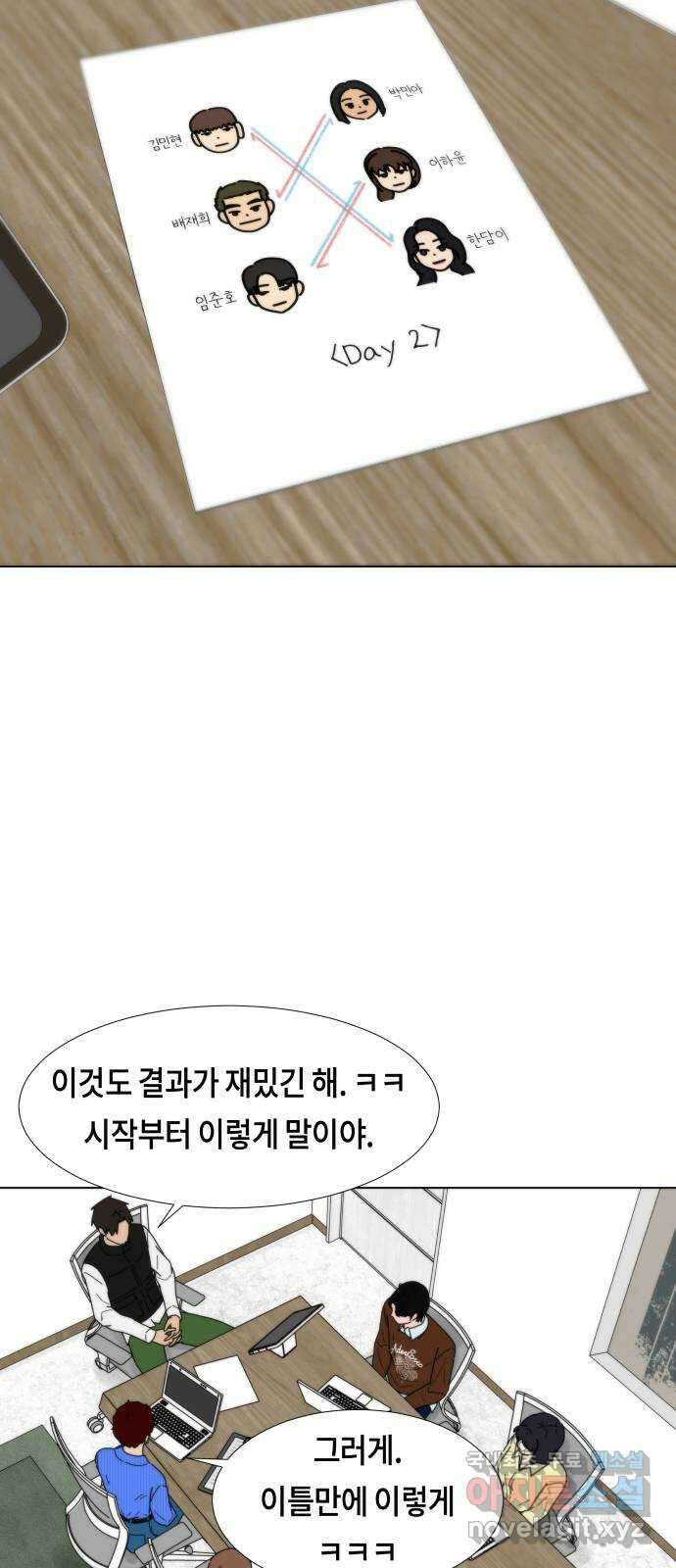 첫사랑, 두 번째 8화 12