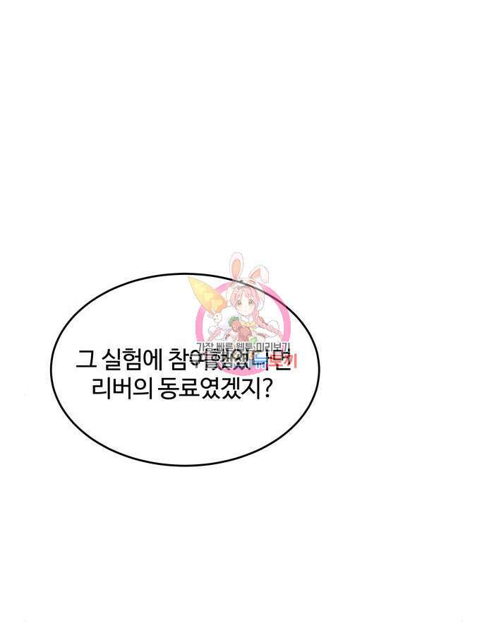 분신으로 자동사냥 68화 1