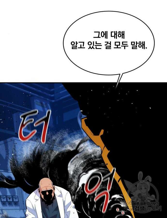 분신으로 자동사냥 68화 2