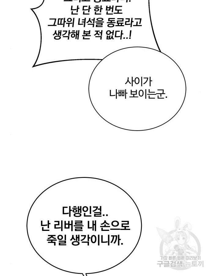 분신으로 자동사냥 68화 6