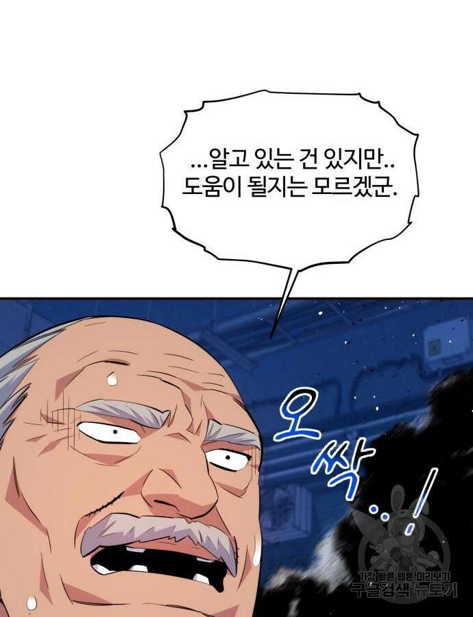 분신으로 자동사냥 68화 8