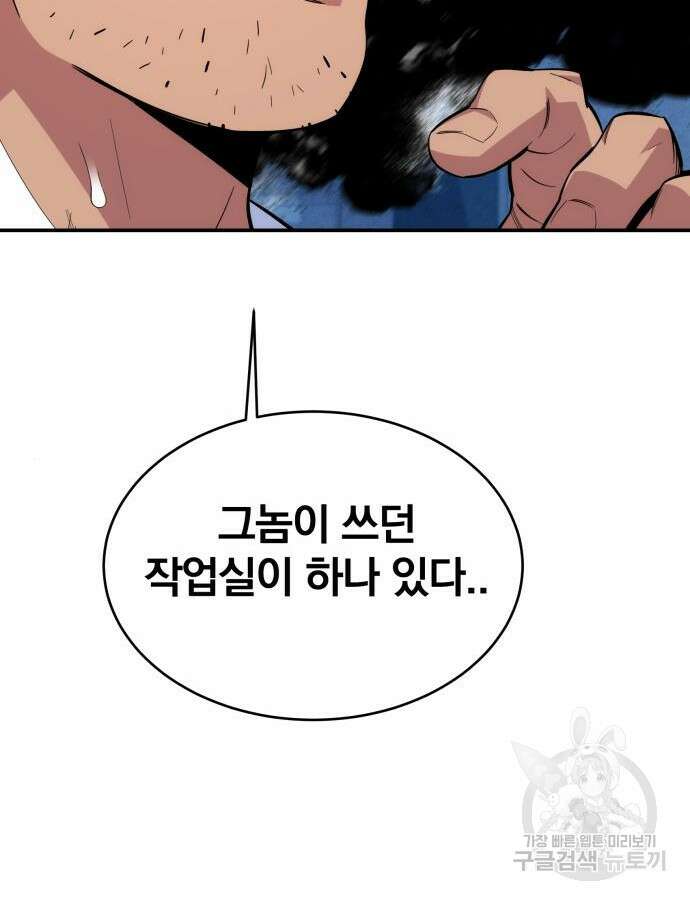분신으로 자동사냥 68화 9