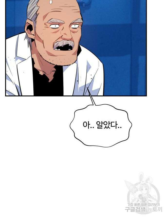 분신으로 자동사냥 68화 16