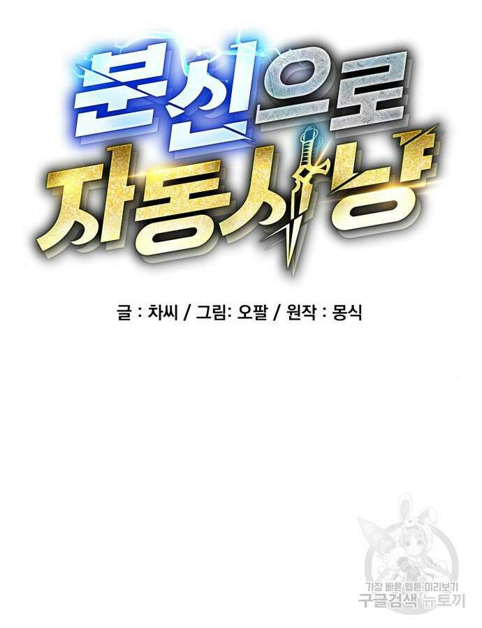분신으로 자동사냥 68화 24