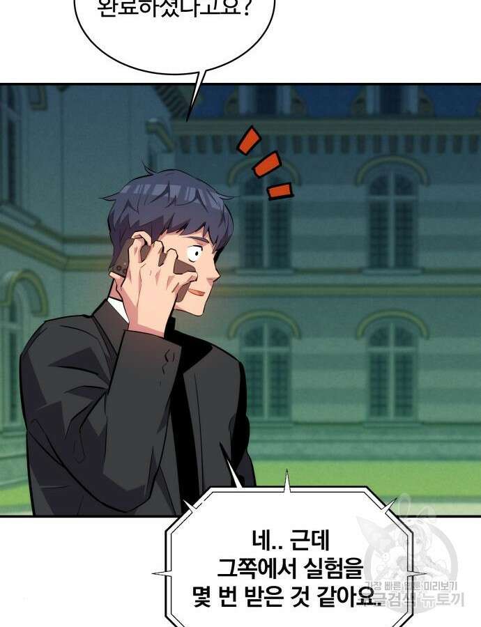 분신으로 자동사냥 68화 26
