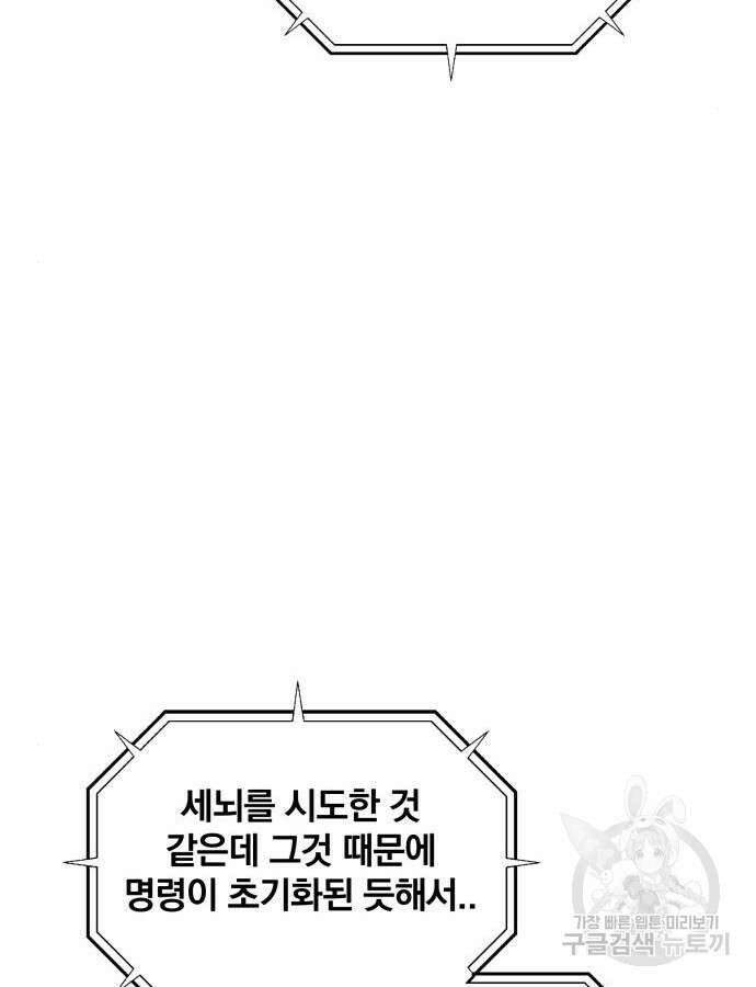 분신으로 자동사냥 68화 27