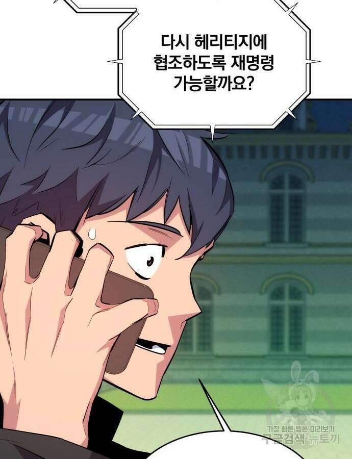 분신으로 자동사냥 68화 28
