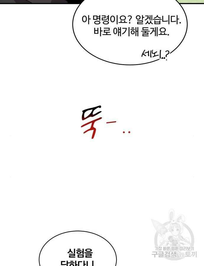 분신으로 자동사냥 68화 29