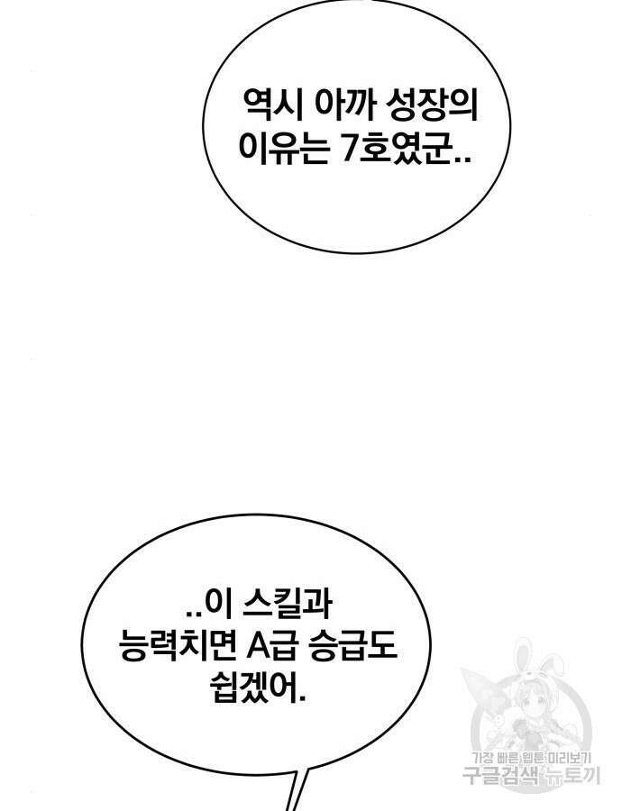 분신으로 자동사냥 68화 31