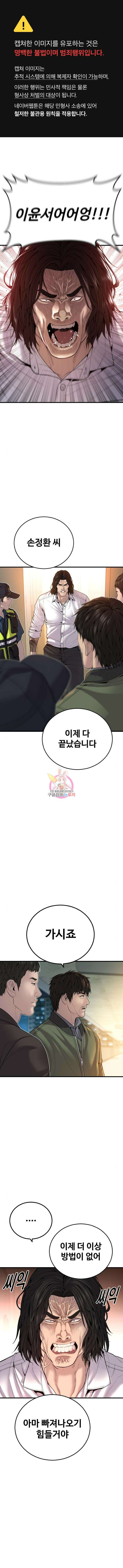 촉법소년 37화 1