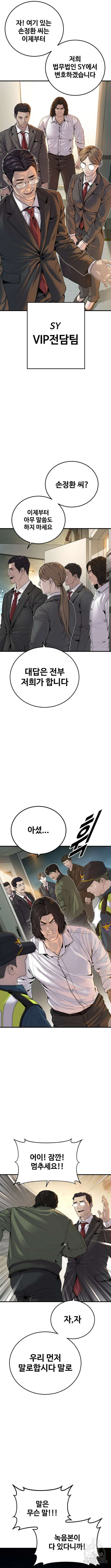 촉법소년 37화 4