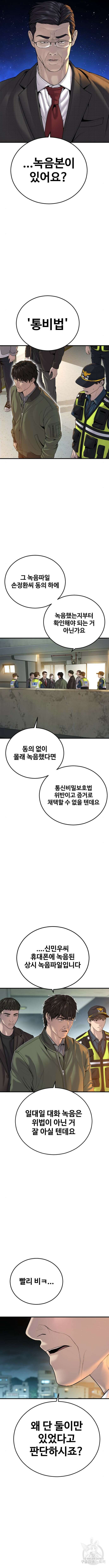 촉법소년 37화 5