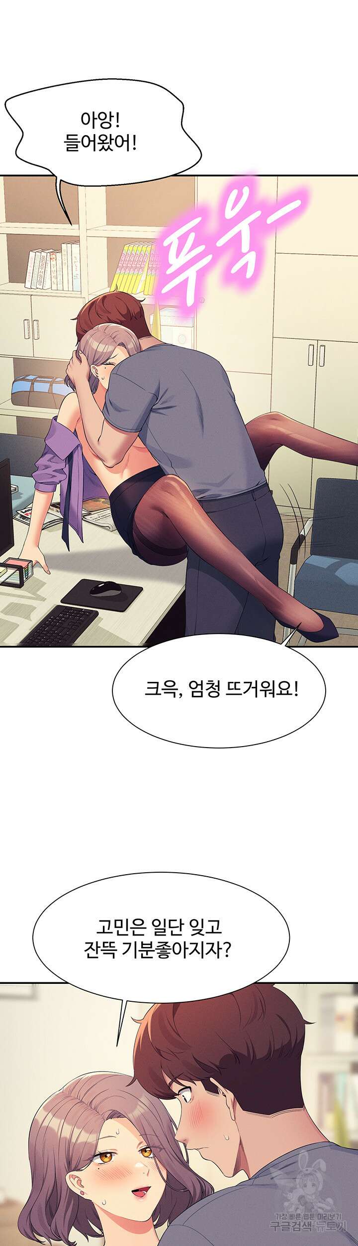공대엔 여신이 없다? 102화 2