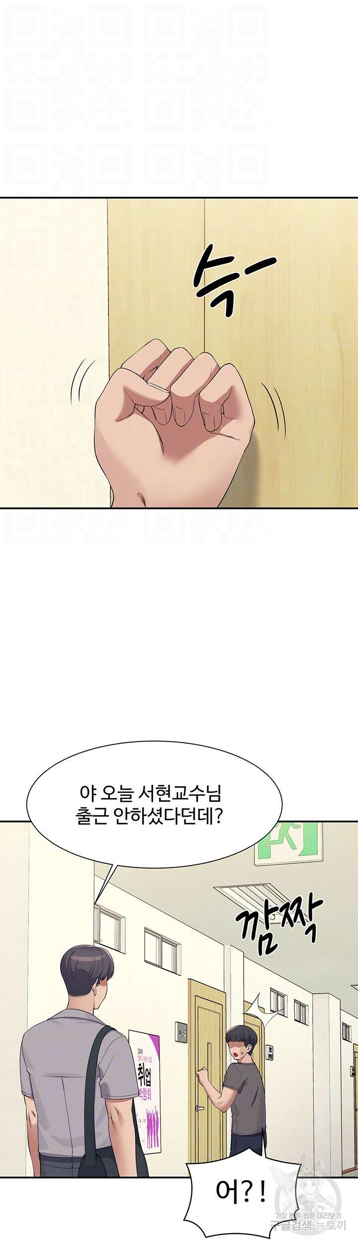 공대엔 여신이 없다? 102화 6