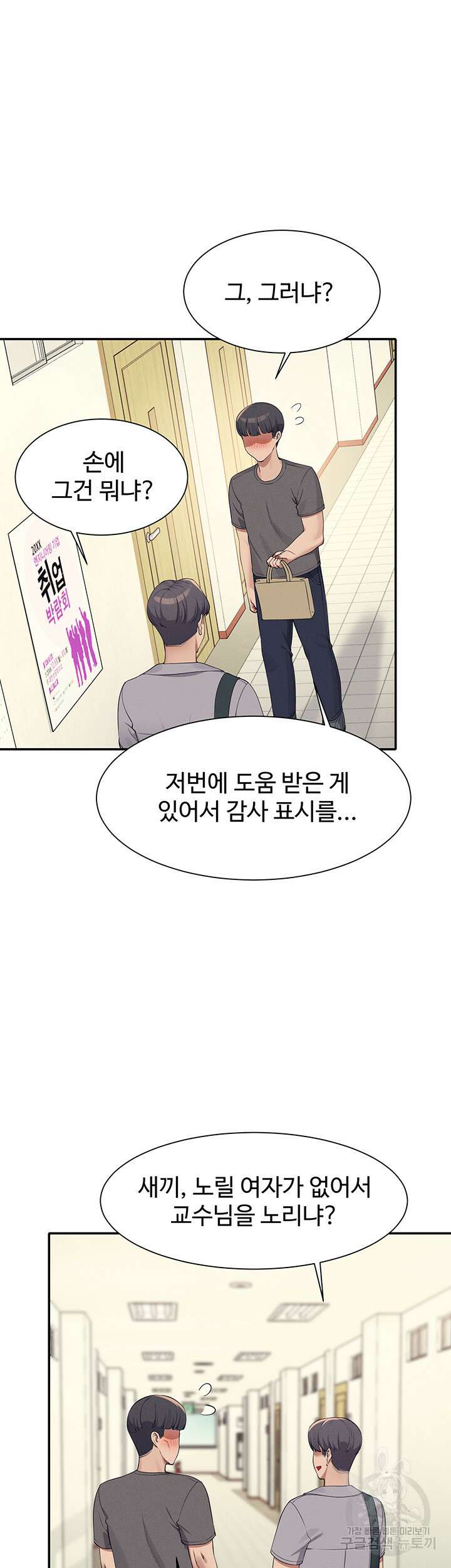 공대엔 여신이 없다? 102화 7
