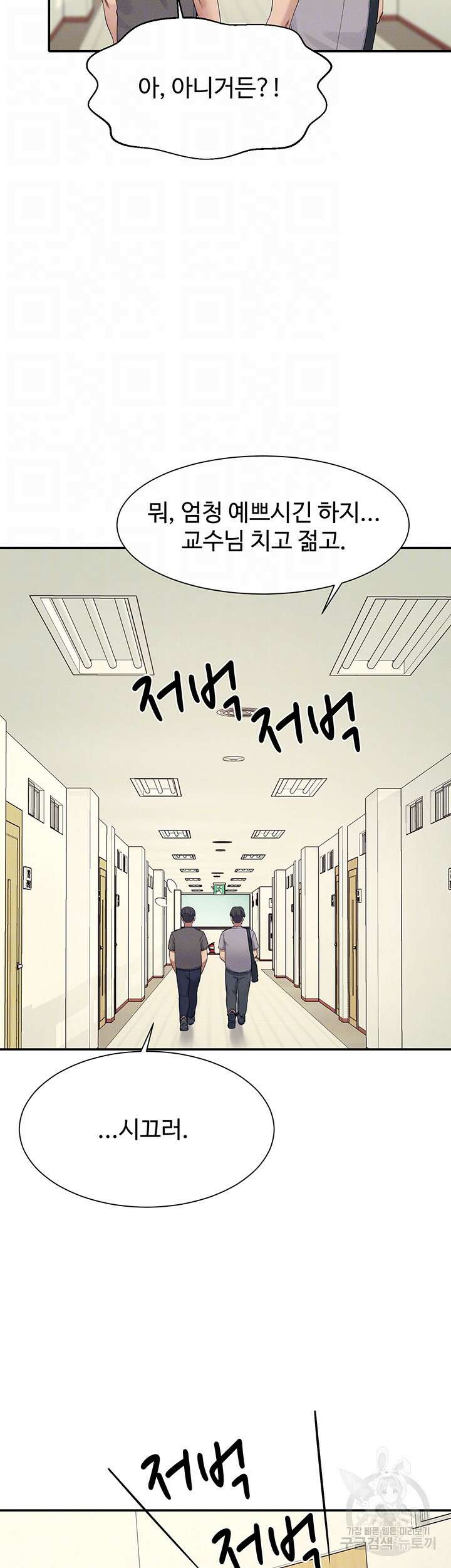 공대엔 여신이 없다? 102화 8