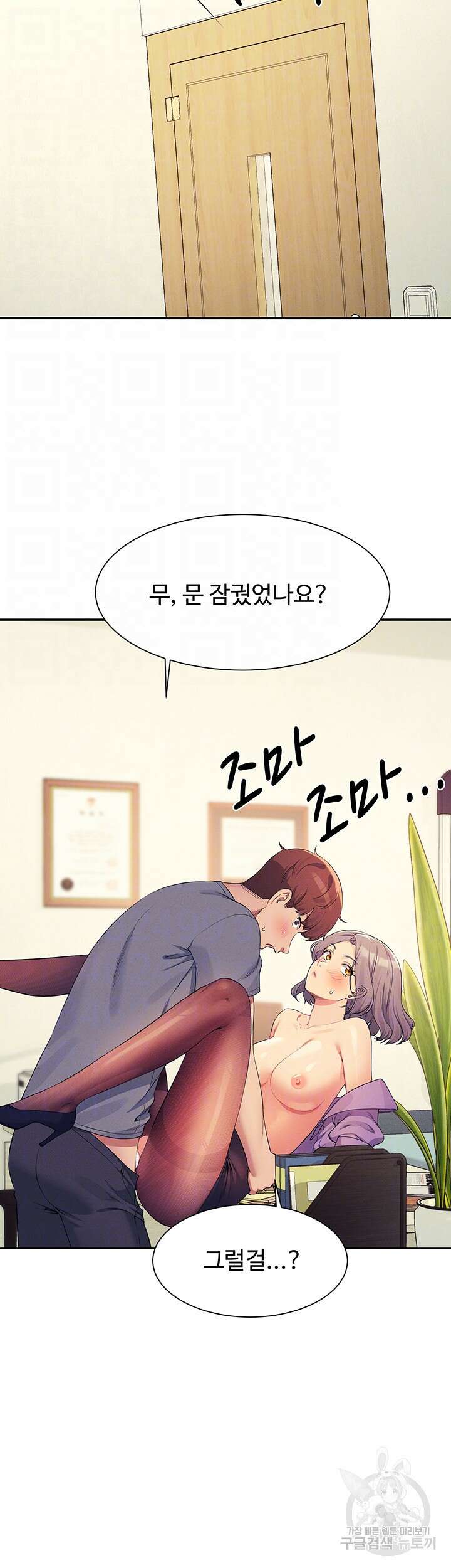 공대엔 여신이 없다? 102화 9