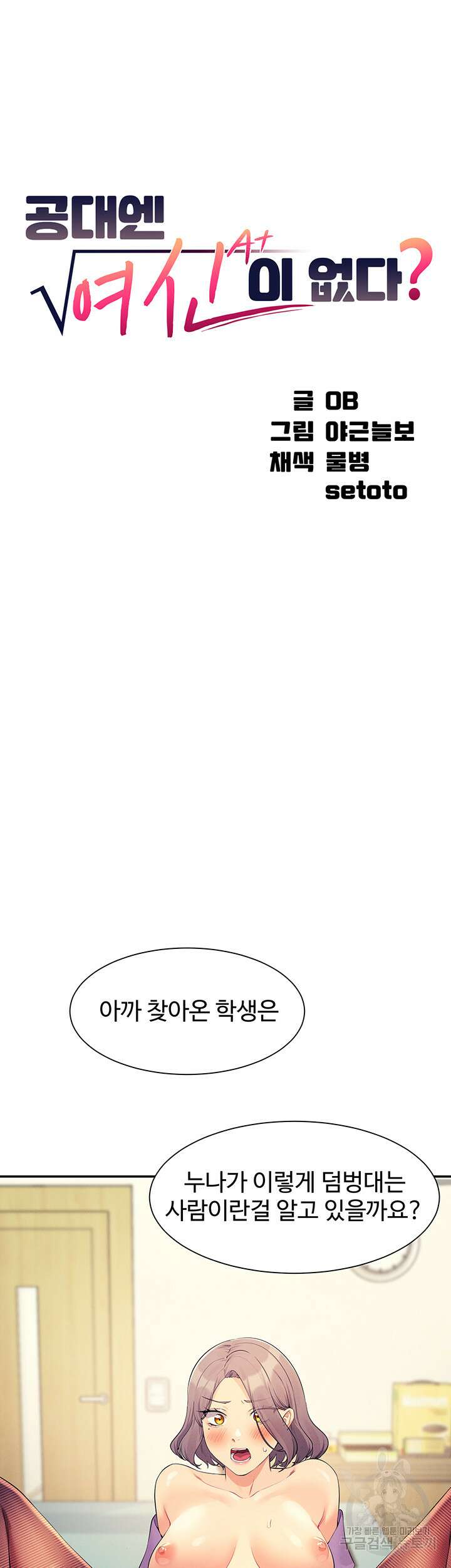 공대엔 여신이 없다? 102화 10