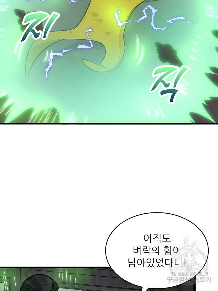난가기연 165화 5