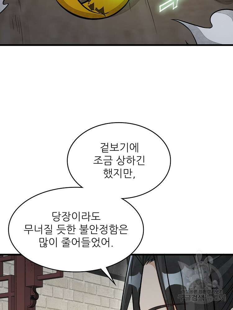 난가기연 165화 12