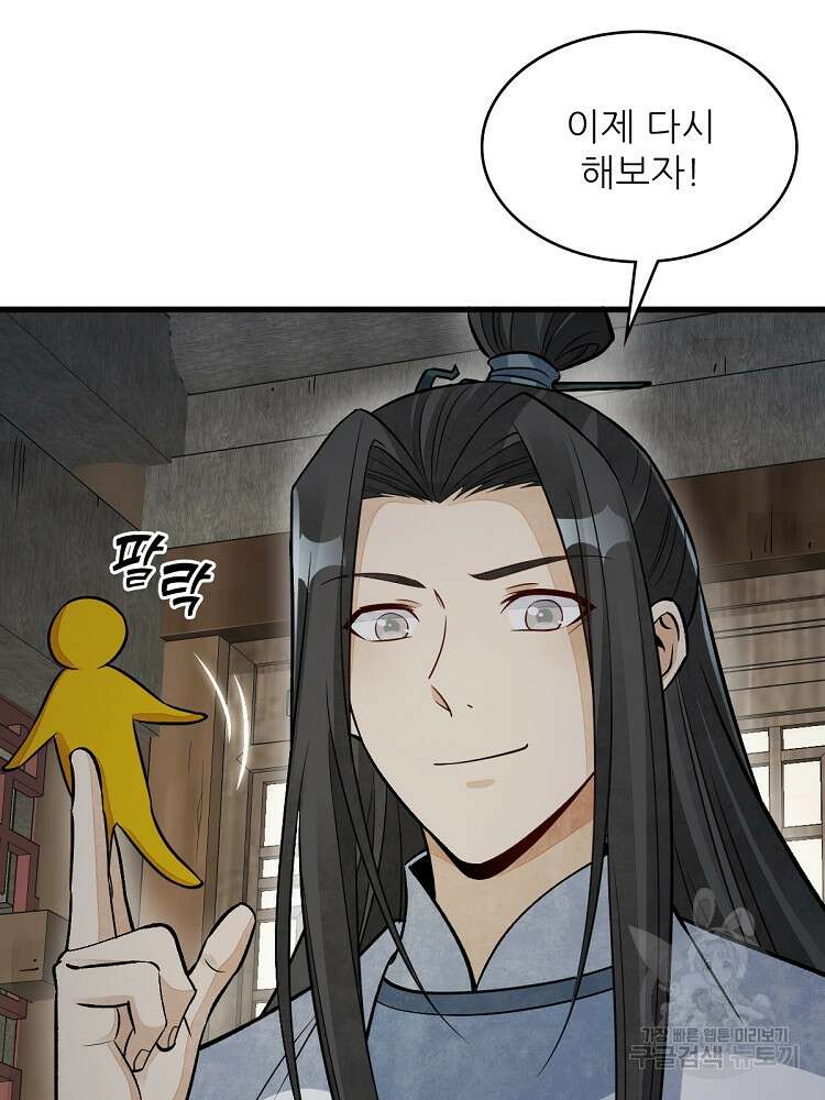 난가기연 165화 14