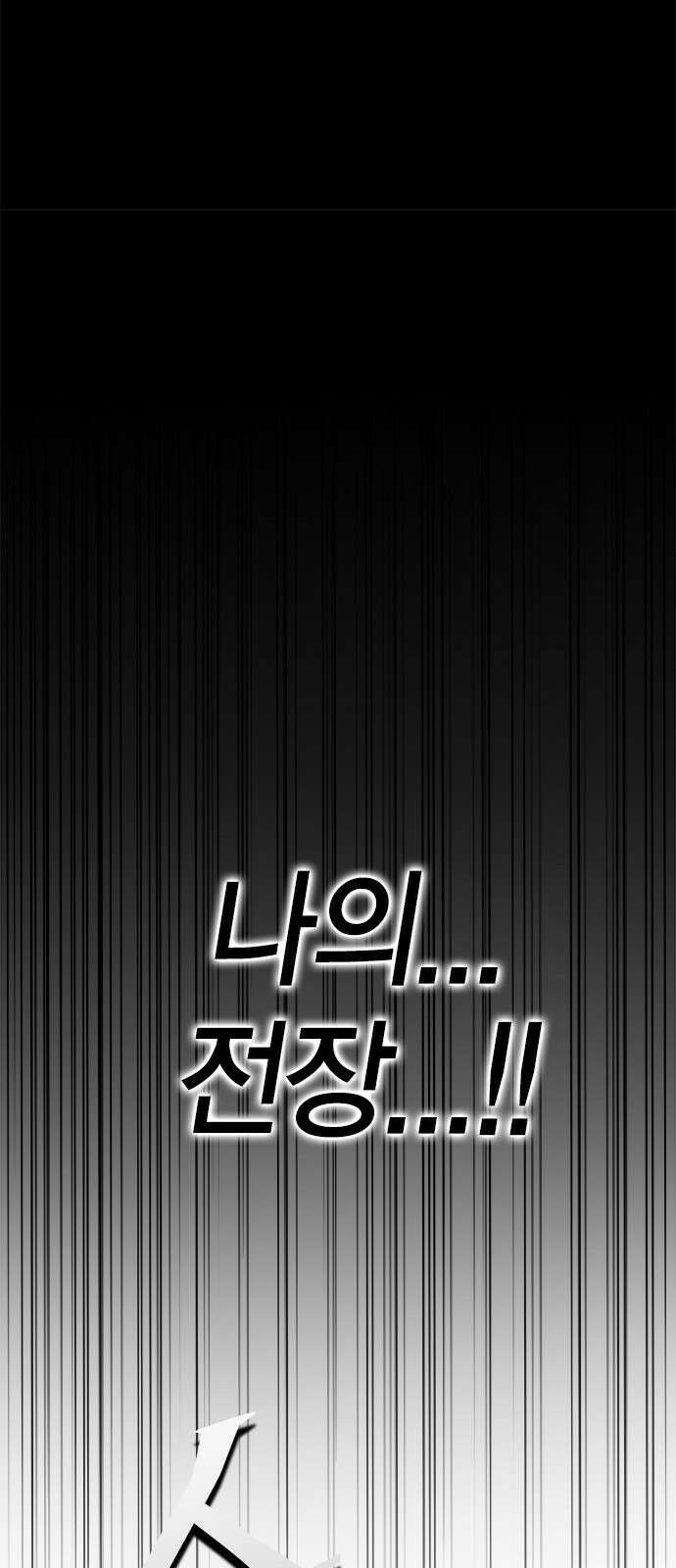 이 주길럼의 전장 10화:다시 전장으로 22