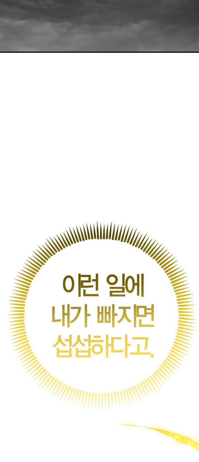 이 주길럼의 전장 10화:다시 전장으로 63