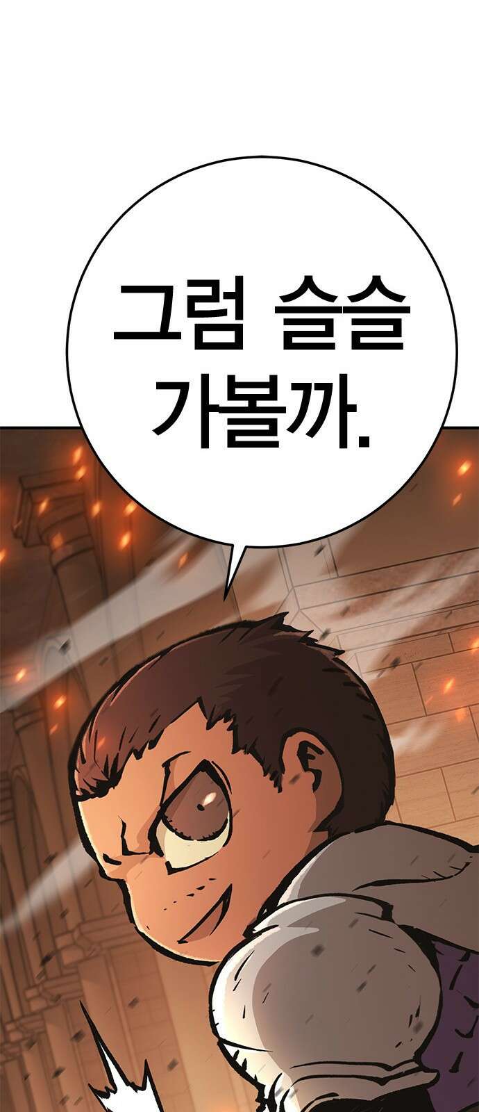 이 주길럼의 전장 10화:다시 전장으로 72