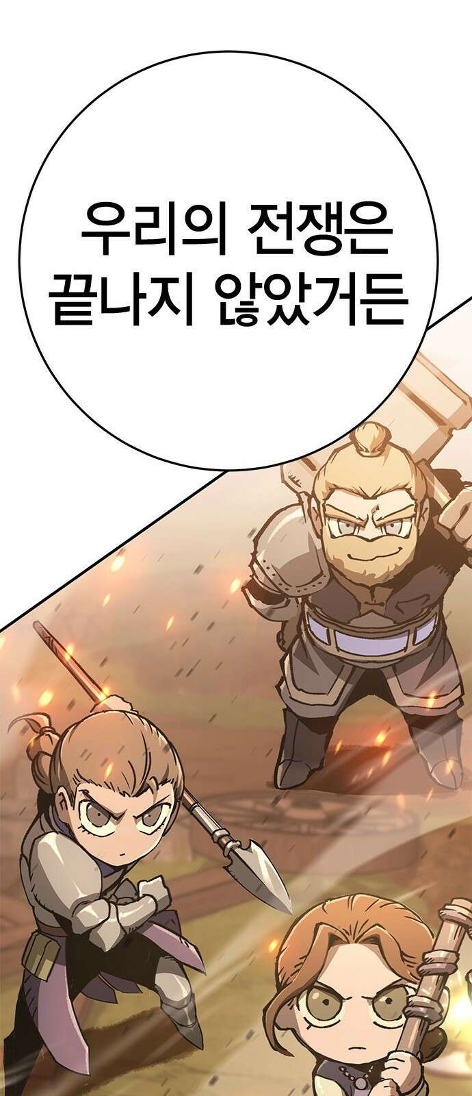 이 주길럼의 전장 10화:다시 전장으로 76