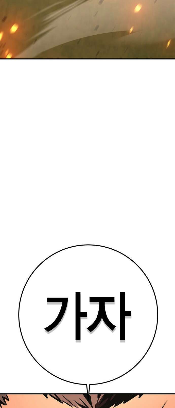 이 주길럼의 전장 10화:다시 전장으로 78