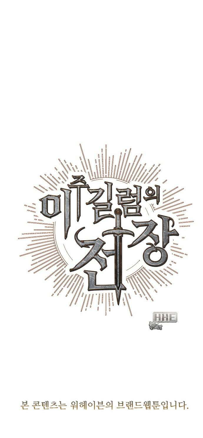 이 주길럼의 전장 10화:다시 전장으로 80