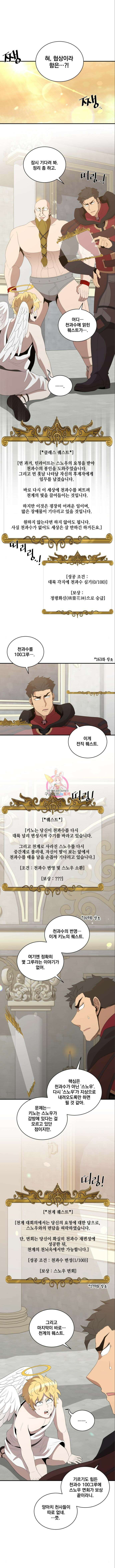 꽃만 키우는데 너무강함 193화 1