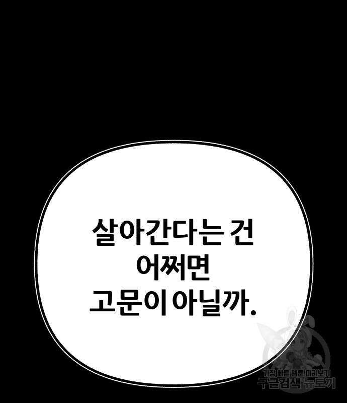 뮤즈 온 유명 59화 2