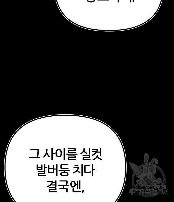 뮤즈 온 유명 59화 5