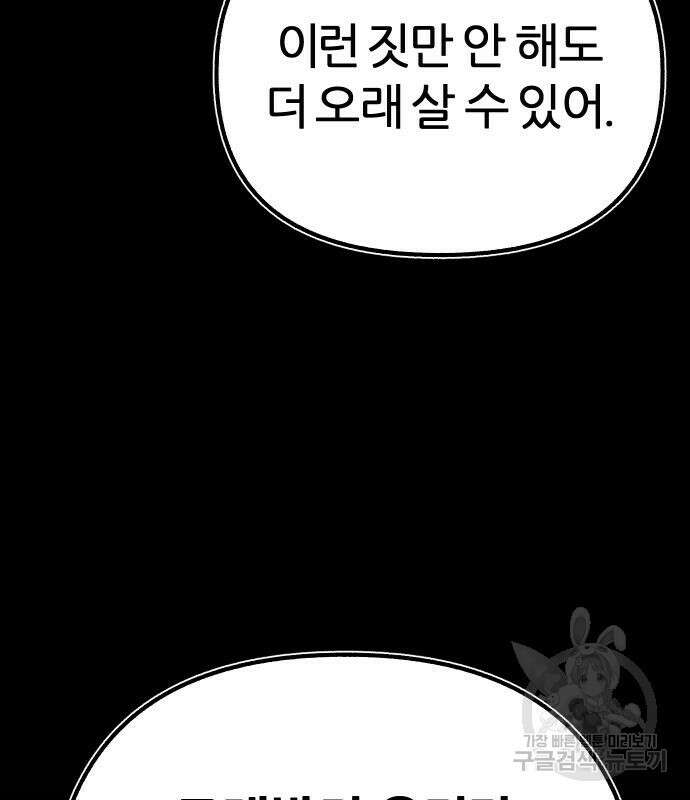 뮤즈 온 유명 59화 11