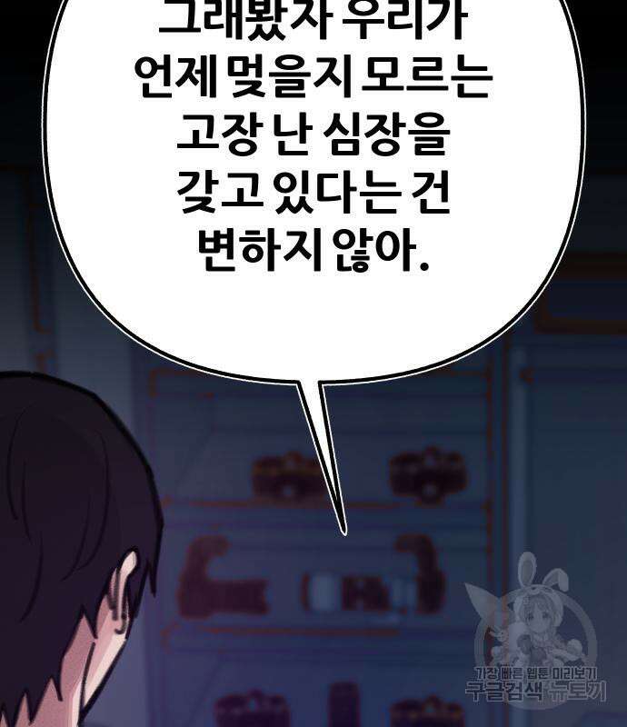 뮤즈 온 유명 59화 12