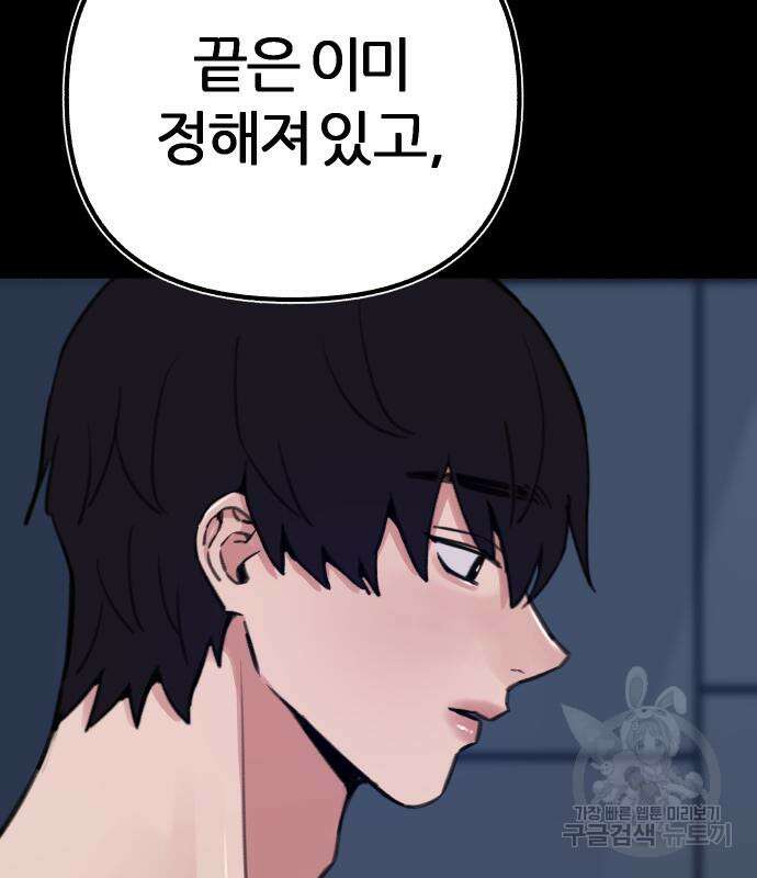 뮤즈 온 유명 59화 15