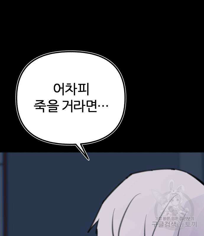 뮤즈 온 유명 59화 17