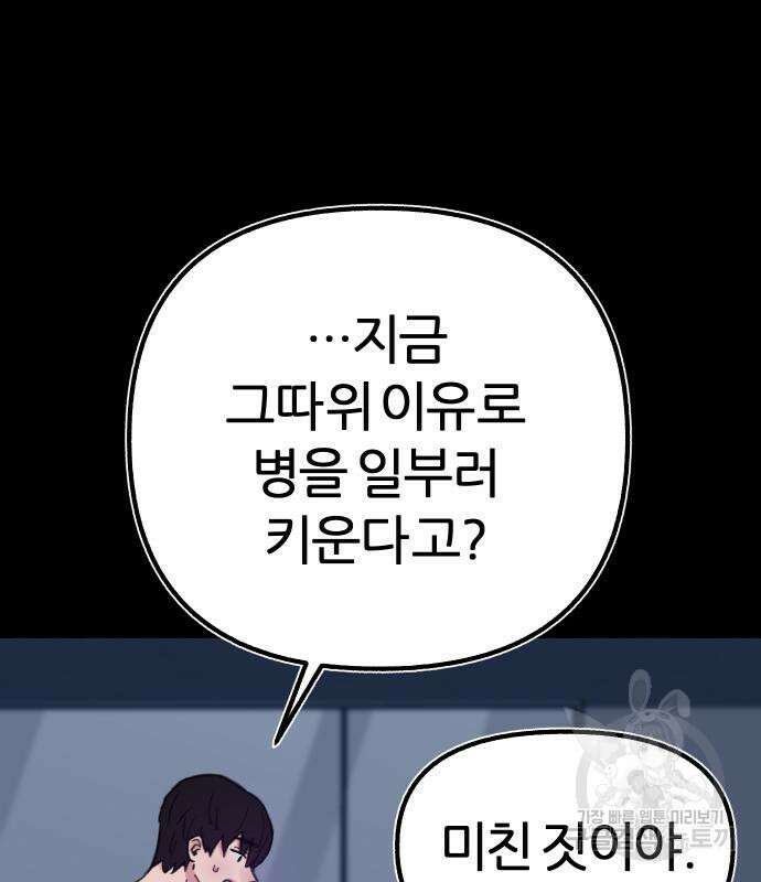 뮤즈 온 유명 59화 20