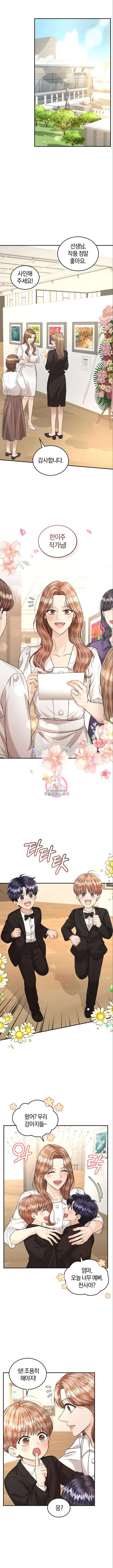 완벽한 결혼의 정석 125화 마침 1