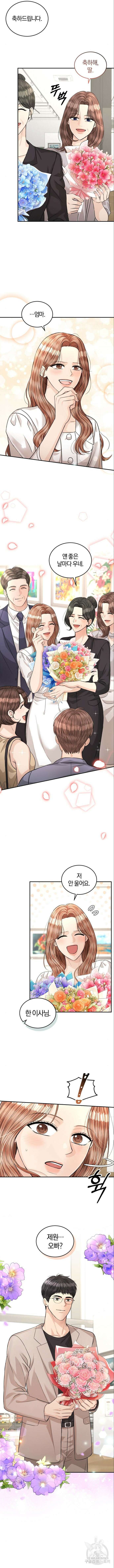 완벽한 결혼의 정석 125화 마침 3